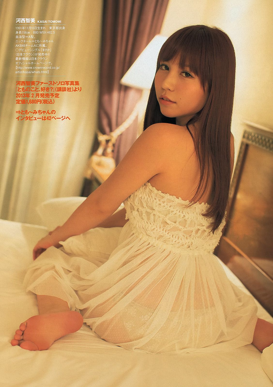 小嶋陽菜 河西智美 大場美奈 小嶋菜月 ヨンア 芽衣 柏木美里 卯水咲流  2013年No.05 写真杂志-图9