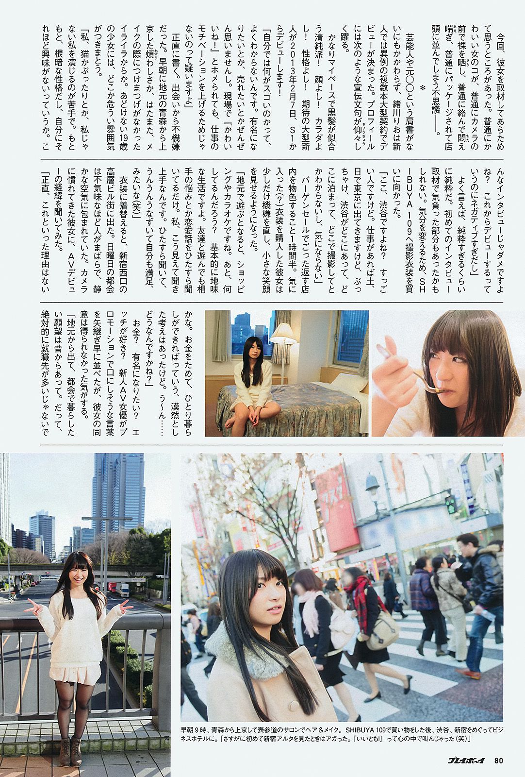 吉本実憂 有村架純 須田亜香里 ダレノガレ明美 権堂葵 ChocoLe 和田絵莉 三輪記子  2013年No.06 写真杂志-图20