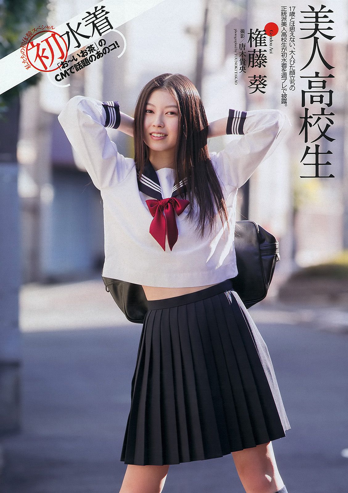 吉本実憂 有村架純 須田亜香里 ダレノガレ明美 権堂葵 ChocoLe 和田絵莉 三輪記子  2013年No.06 写真杂志-图21