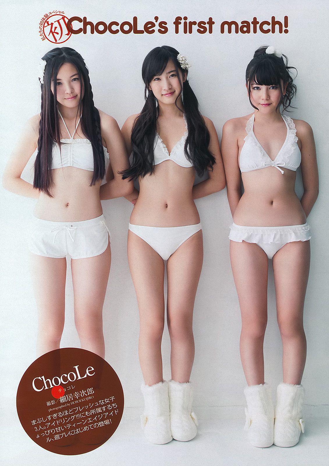 吉本実憂 有村架純 須田亜香里 ダレノガレ明美 権堂葵 ChocoLe 和田絵莉 三輪記子  2013年No.06 写真杂志-图25