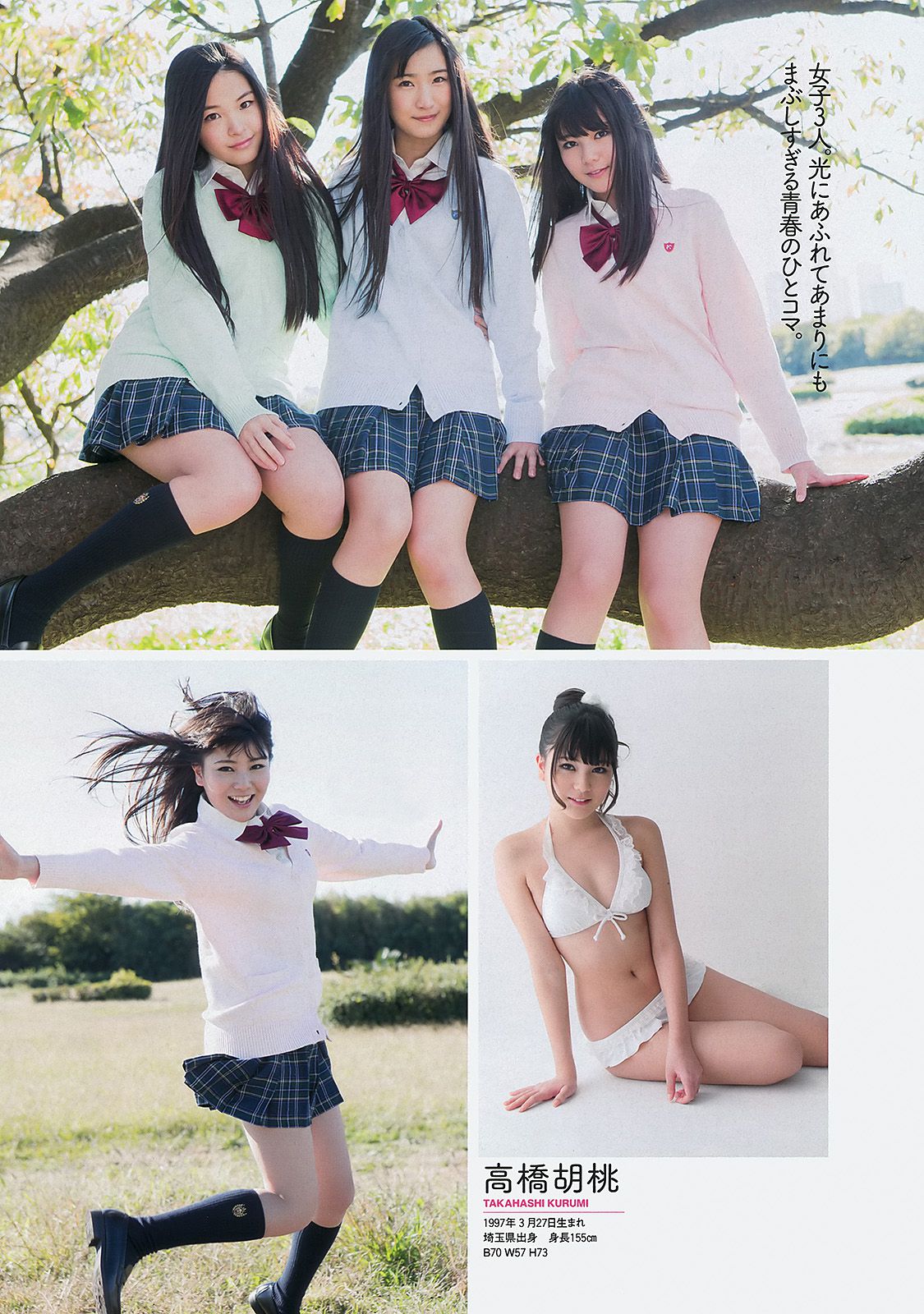 吉本実憂 有村架純 須田亜香里 ダレノガレ明美 権堂葵 ChocoLe 和田絵莉 三輪記子  2013年No.06 写真杂志-图26