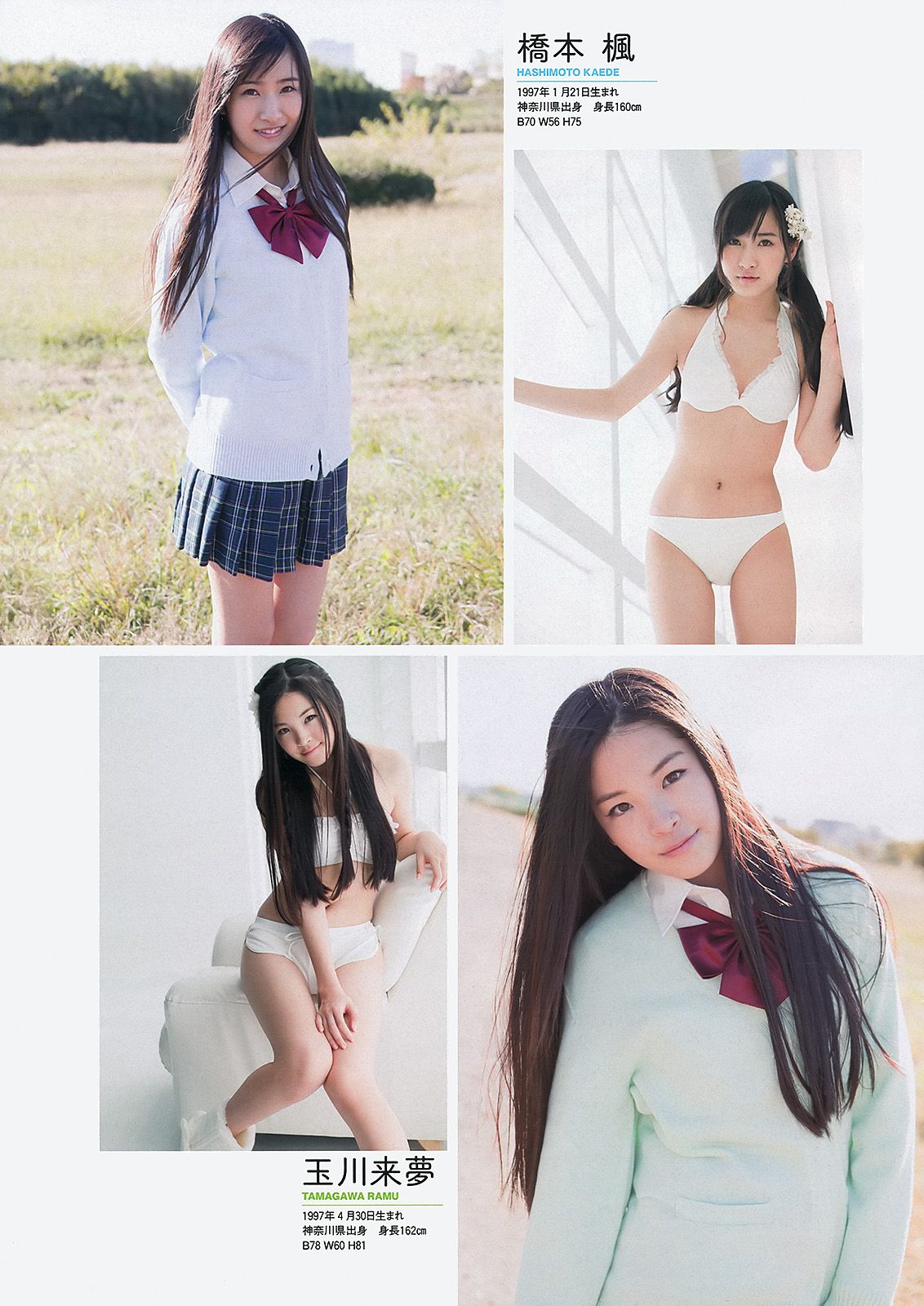 吉本実憂 有村架純 須田亜香里 ダレノガレ明美 権堂葵 ChocoLe 和田絵莉 三輪記子  2013年No.06 写真杂志-图27