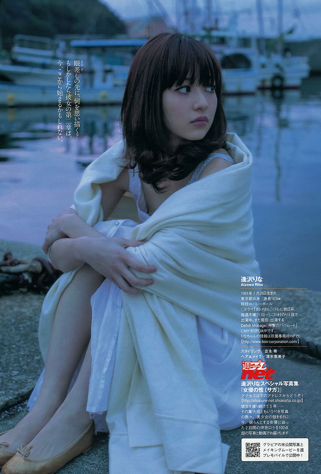 釈由美子 紗綾 上西恵 ラブリ 逢沢りな 道重さゆみ  2013年No.07 写真杂志-图26