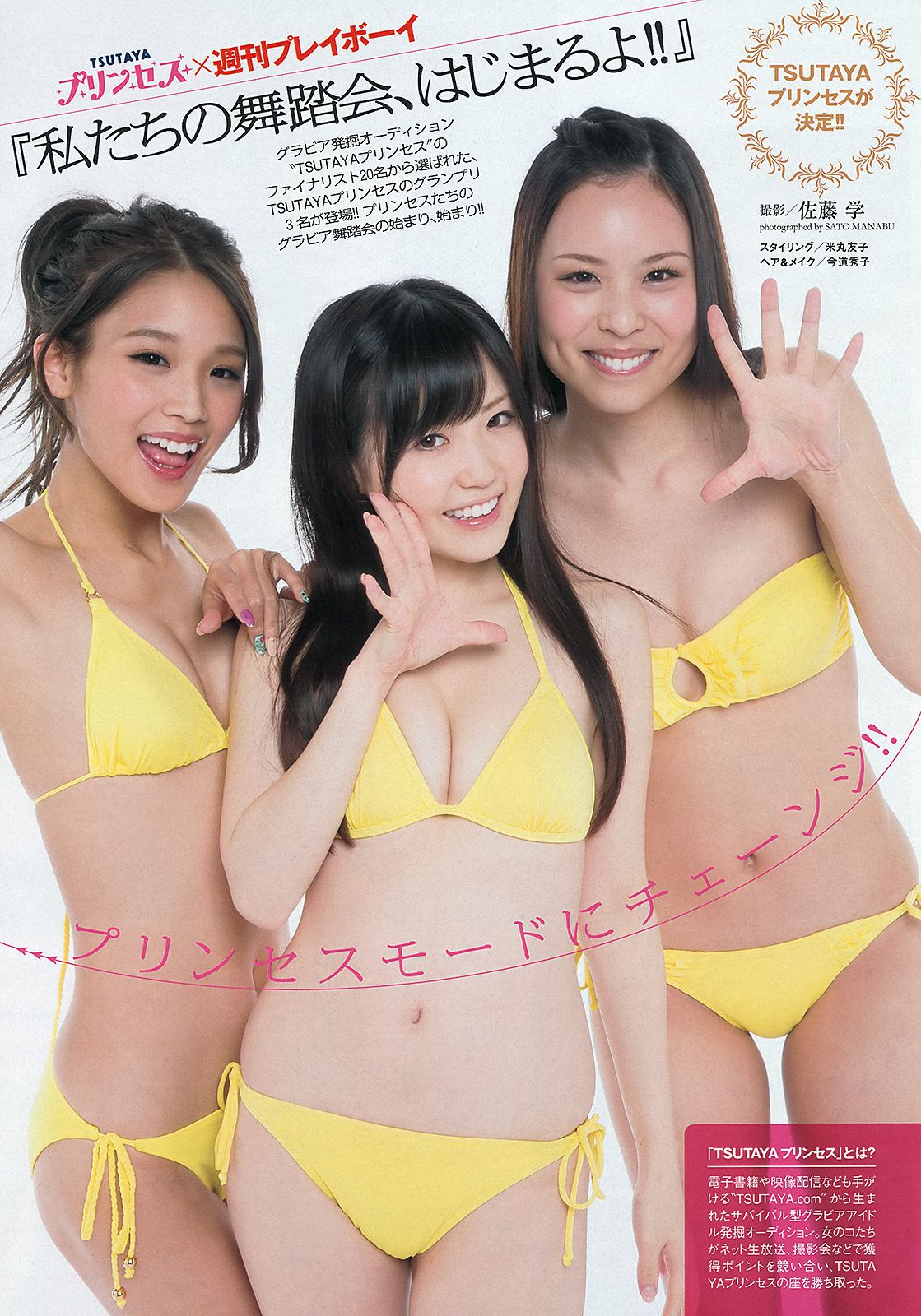 SKE48 大沢ひかる 小桃音まい 逢沢りな 星名美津紀 今野杏南  2013年No.08 写真杂志-图31