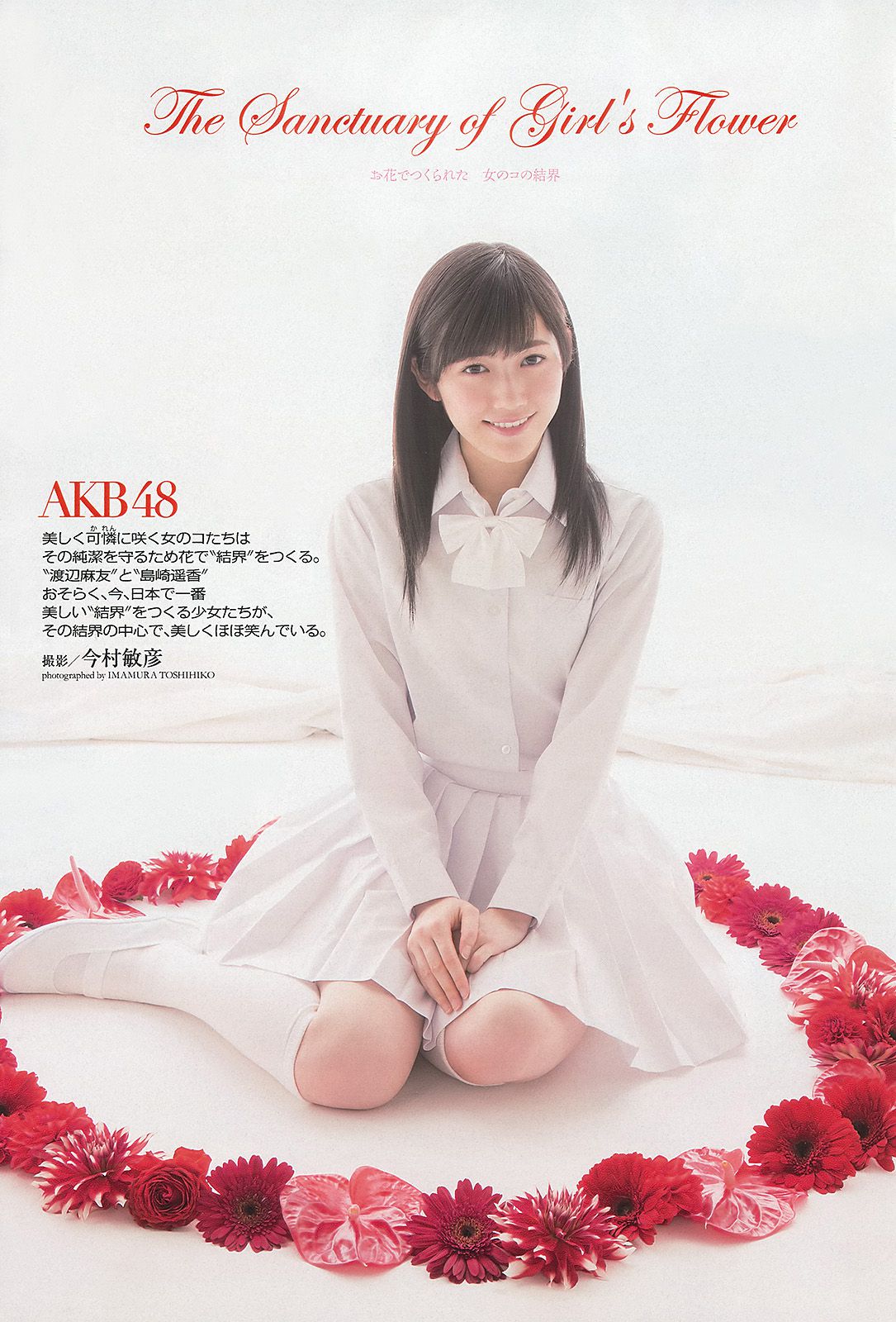 渡辺麻友 島崎遙香 小島瑠璃子 飯田里穂 なあ坊豆腐@那奈  2013年No.09 写真杂志-图1