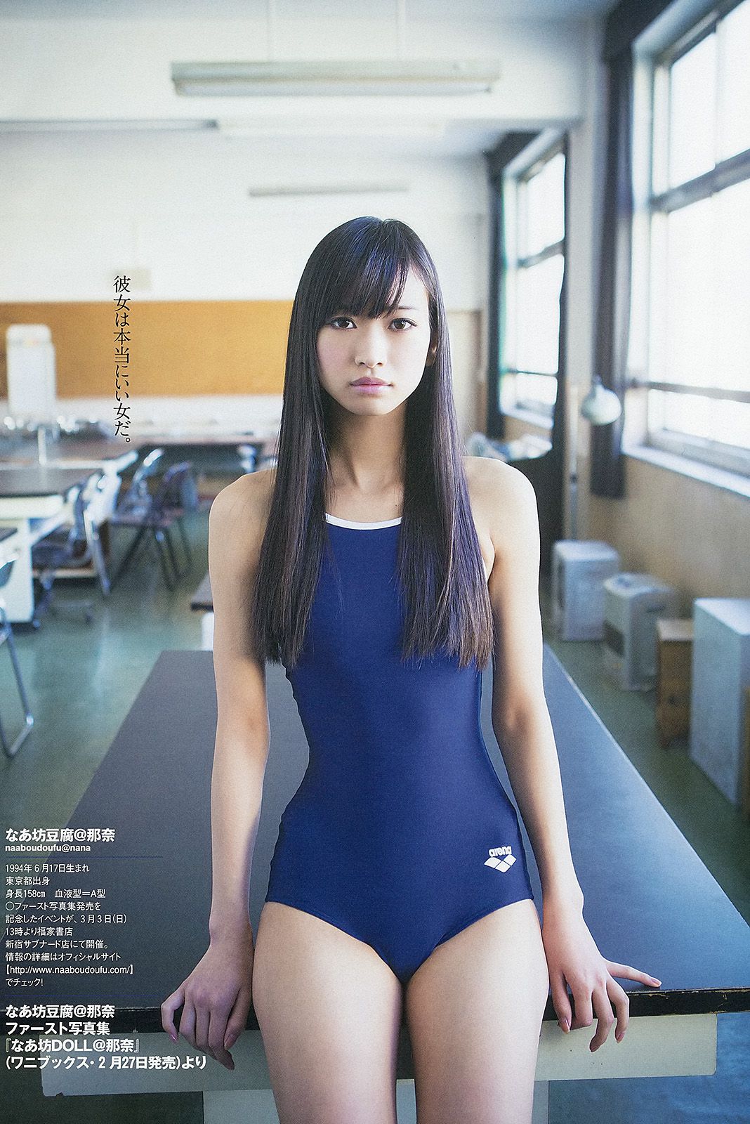 渡辺麻友 島崎遙香 小島瑠璃子 飯田里穂 なあ坊豆腐@那奈  2013年No.09 写真杂志-图19