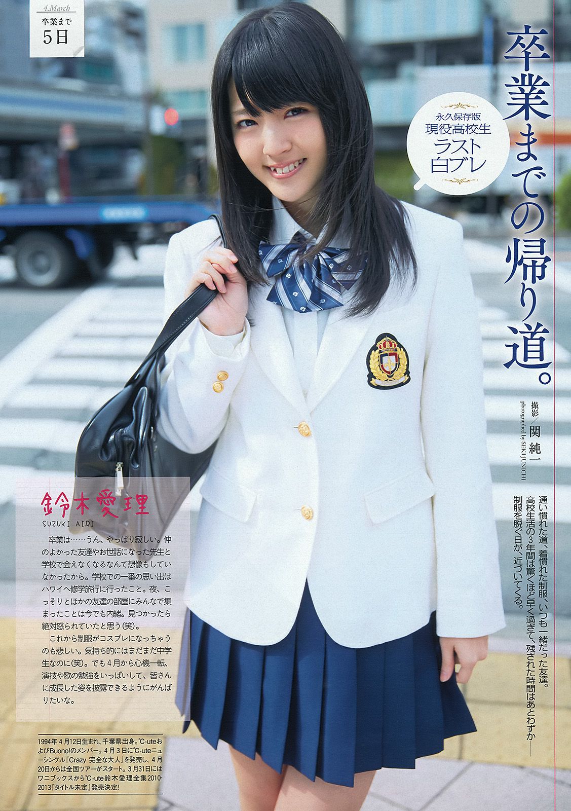 壇蜜 新井恵理那 川口春奈 階戸瑠李 西崎莉麻 前島亜美 間宮夕貴  2013年No.11 写真杂志-图27