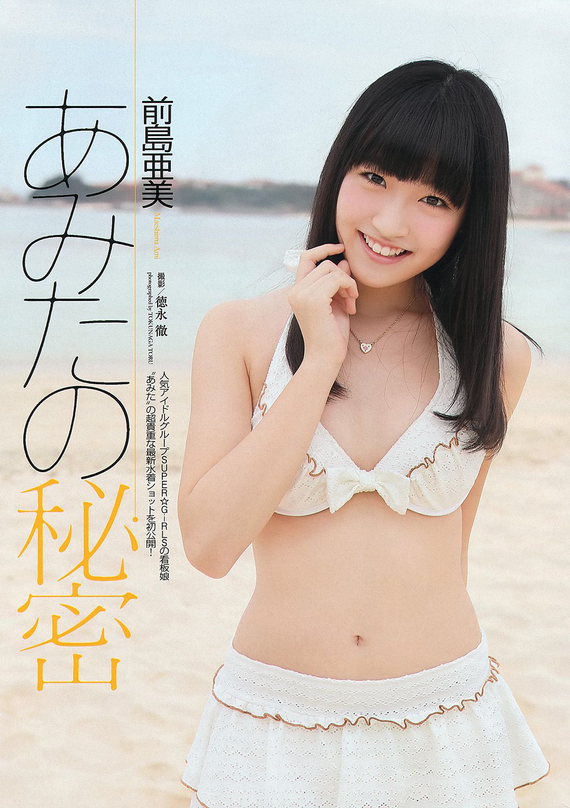 壇蜜 新井恵理那 川口春奈 階戸瑠李 西崎莉麻 前島亜美 間宮夕貴  2013年No.11 写真杂志-图33