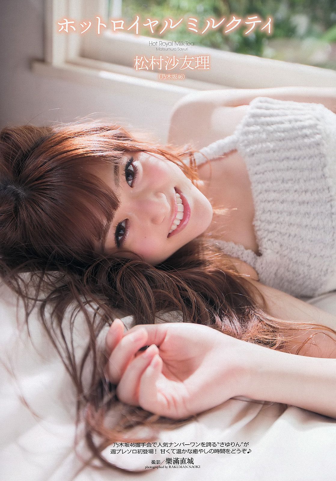 山本彩 渡辺美優紀 小林悠 鈴木愛理 川村ゆきえ 戸田れい 松村沙友理 渡辺アリサ 藤崎ルキノ 吉川あいみ  2013年No.12 写真杂志-图30