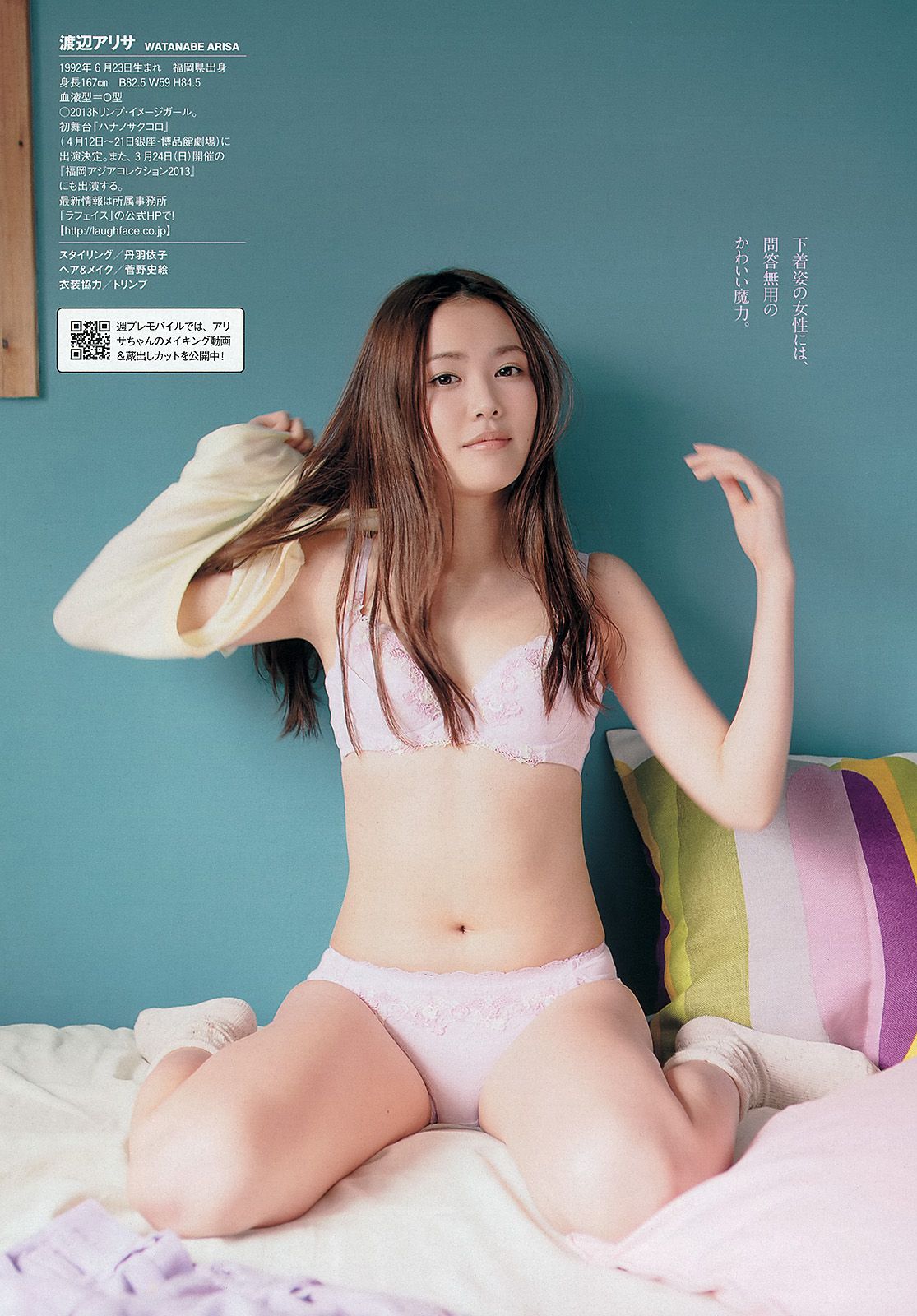 山本彩 渡辺美優紀 小林悠 鈴木愛理 川村ゆきえ 戸田れい 松村沙友理 渡辺アリサ 藤崎ルキノ 吉川あいみ  2013年No.12 写真杂志-图39