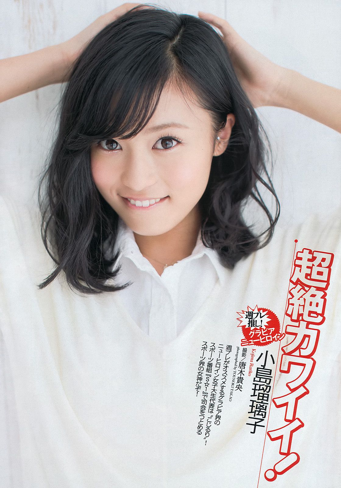 小島瑠璃子 岩﨑名美 HKT48 相楽樹 壇蜜 内田理央  2013年No.13 写真杂志-图1