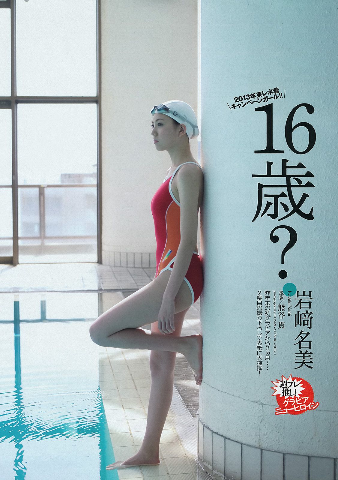 小島瑠璃子 岩﨑名美 HKT48 相楽樹 壇蜜 内田理央  2013年No.13 写真杂志-图8