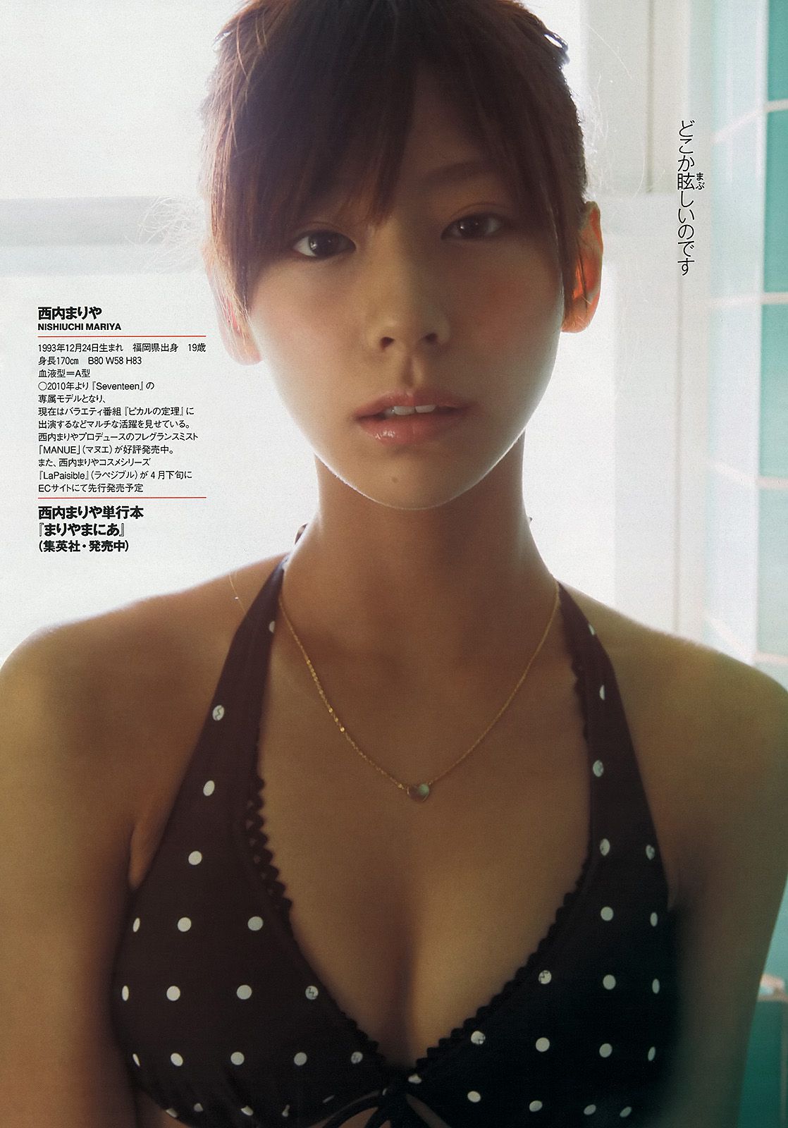 西内まりや 佐山彩香 紗綾 筧美和子 多田愛佳 紗綾  2013年No.14 写真杂志-图10