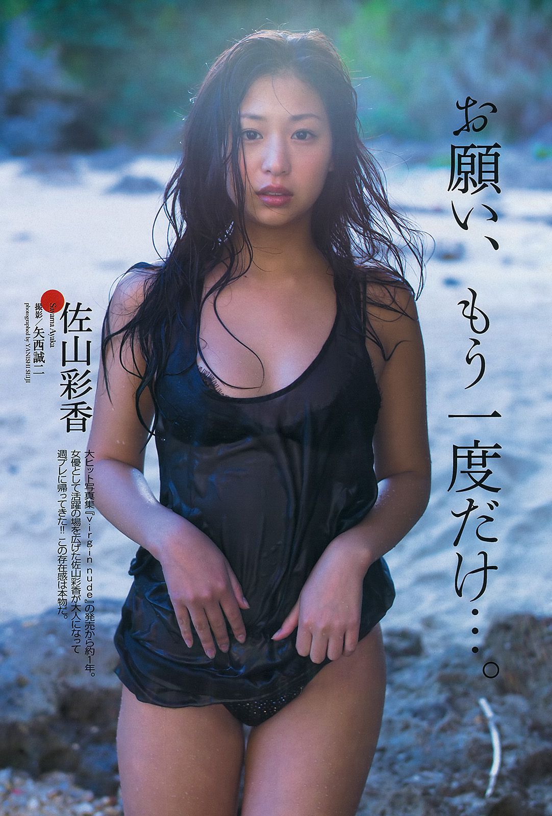 西内まりや 佐山彩香 紗綾 筧美和子 多田愛佳 紗綾  2013年No.14 写真杂志-图19