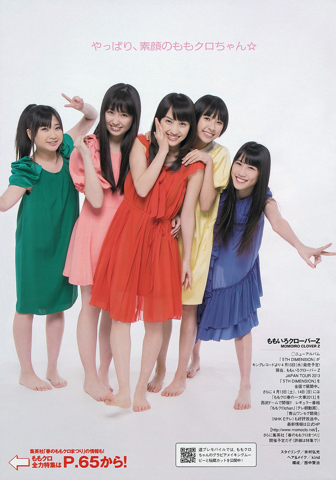 西内まりや 佐山彩香 紗綾 筧美和子 多田愛佳 紗綾  2013年No.14 写真杂志-图5