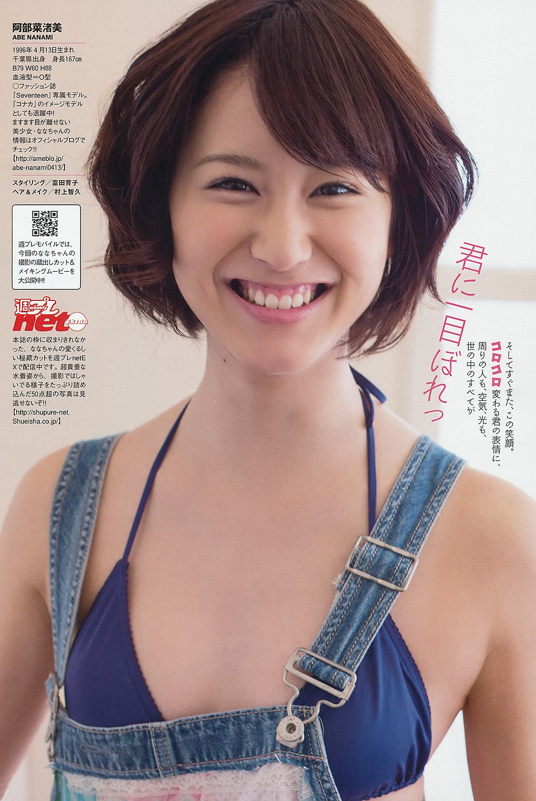 壇蜜 森崎友紀 阿部菜渚美 高橋みなみ 许维恩 池田夏希  2013年No.15 写真杂志-图23