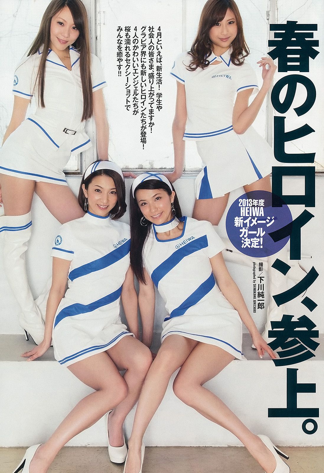 壇蜜 森崎友紀 阿部菜渚美 高橋みなみ 许维恩 池田夏希  2013年No.15 写真杂志-图31