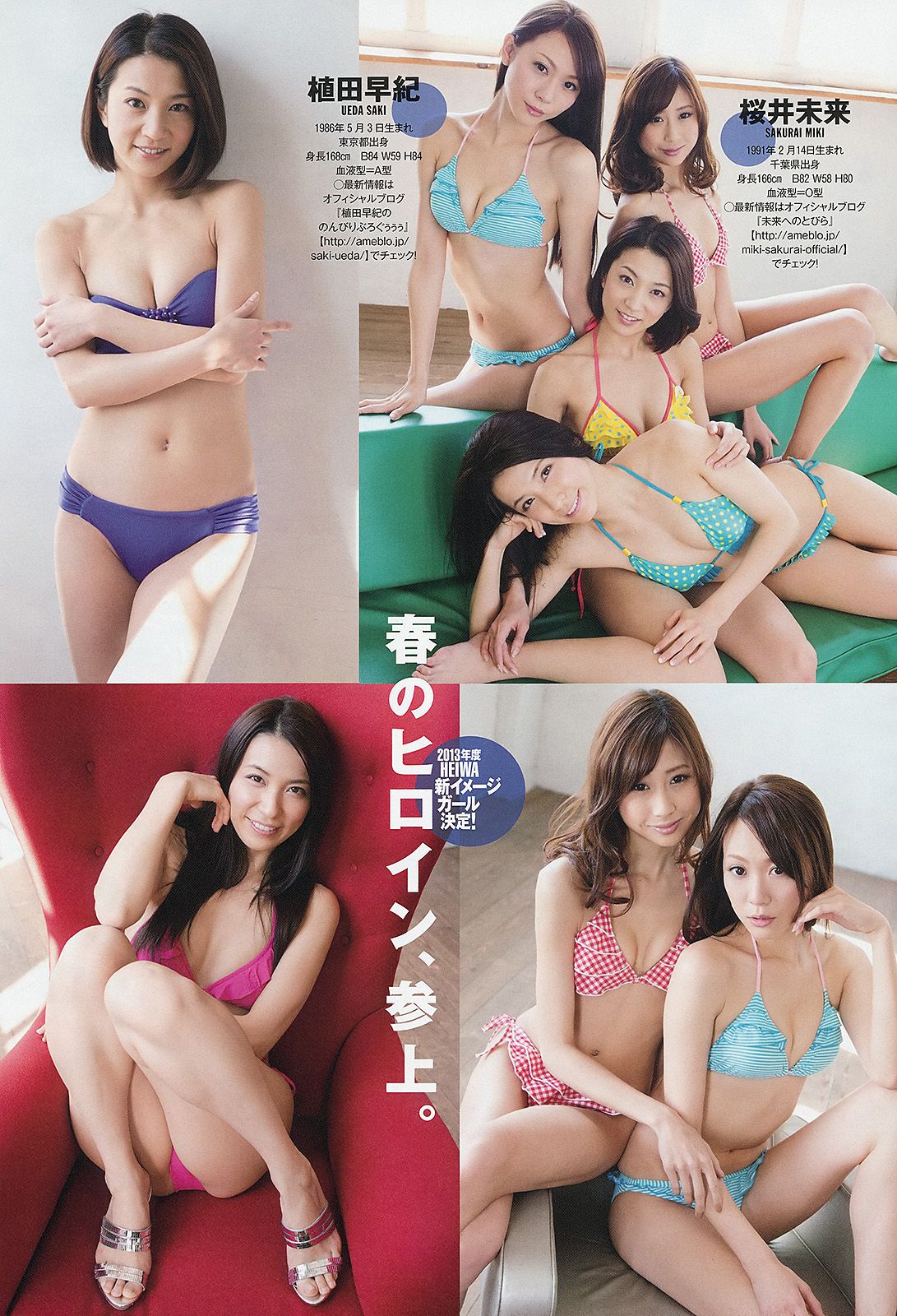 壇蜜 森崎友紀 阿部菜渚美 高橋みなみ 许维恩 池田夏希  2013年No.15 写真杂志-图32