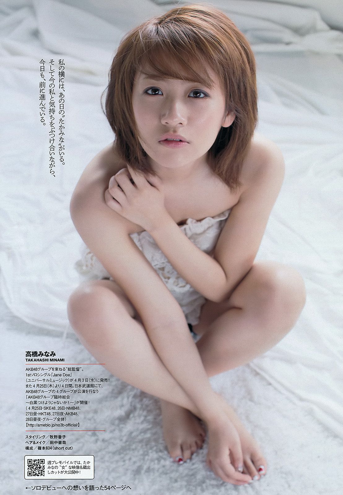 壇蜜 森崎友紀 阿部菜渚美 高橋みなみ 许维恩 池田夏希  2013年No.15 写真杂志-图5