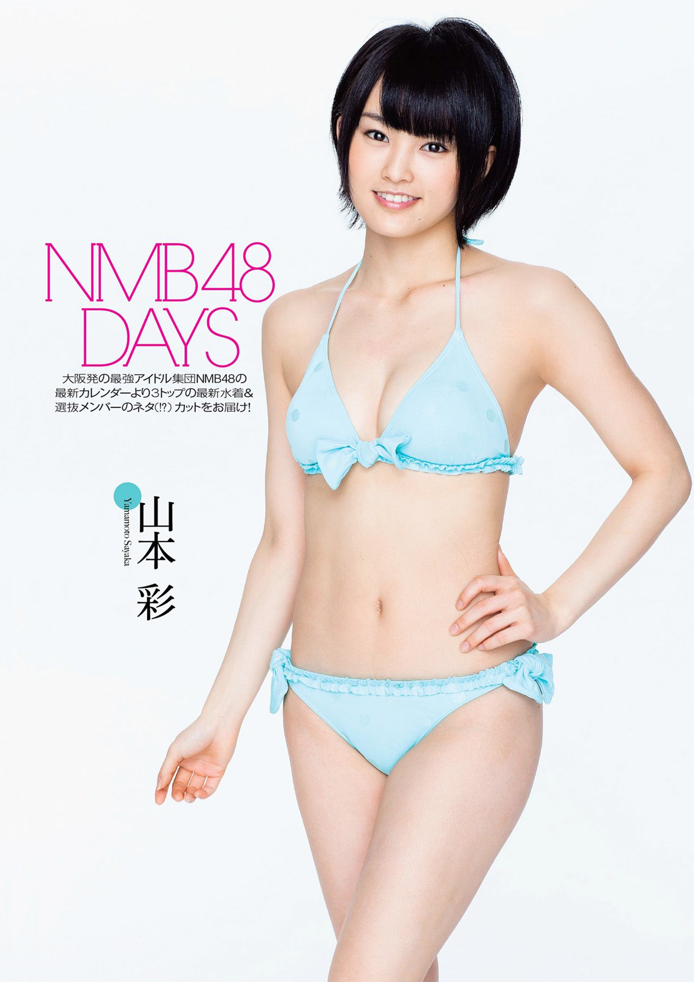 AKB48 SKE48 NMB48 島崎遙香  2013年No.16 写真杂志-图7