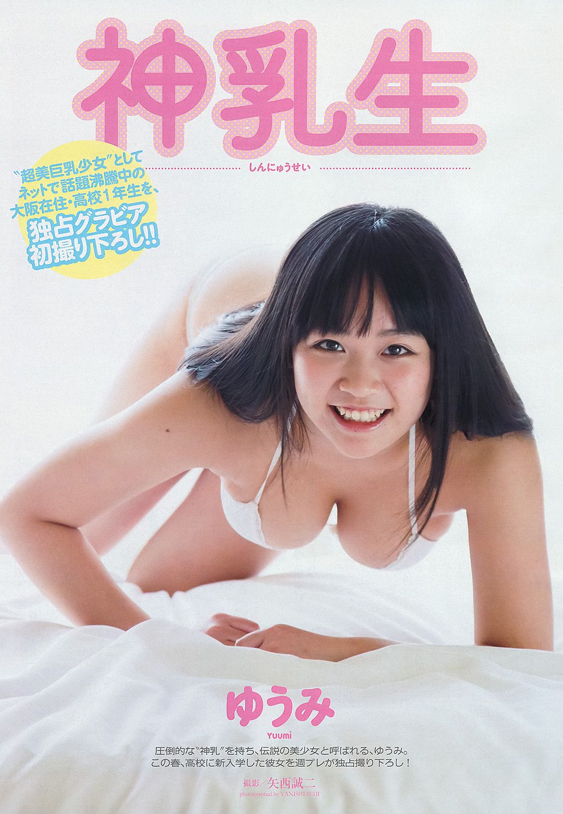 渡辺麻友 ゆうみ 森崎友紀 和田彩花 福田花音 水田芙美子 愛川ゆず季 酒井千佳  2013年No.17 写真杂志-图9