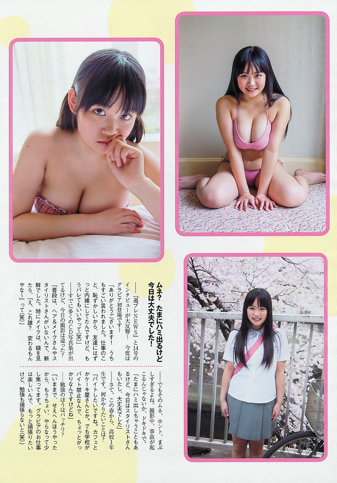 渡辺麻友 ゆうみ 森崎友紀 和田彩花 福田花音 水田芙美子 愛川ゆず季 酒井千佳  2013年No.17 写真杂志-图10