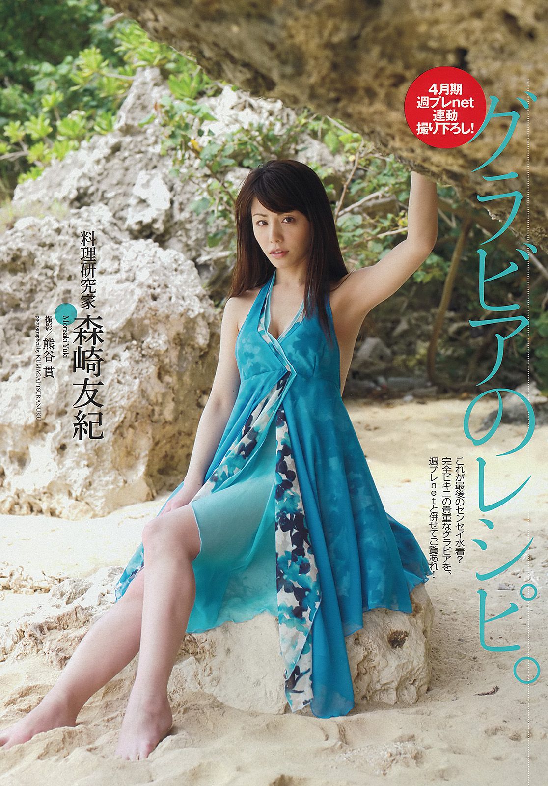 渡辺麻友 ゆうみ 森崎友紀 和田彩花 福田花音 水田芙美子 愛川ゆず季 酒井千佳  2013年No.17 写真杂志-图13