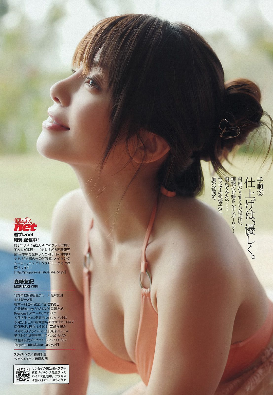 渡辺麻友 ゆうみ 森崎友紀 和田彩花 福田花音 水田芙美子 愛川ゆず季 酒井千佳  2013年No.17 写真杂志-图16