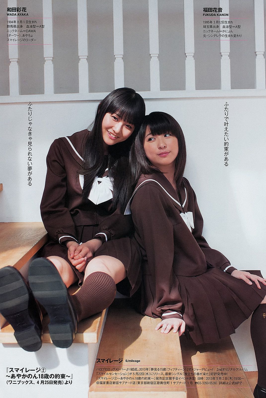 渡辺麻友 ゆうみ 森崎友紀 和田彩花 福田花音 水田芙美子 愛川ゆず季 酒井千佳  2013年No.17 写真杂志-图20