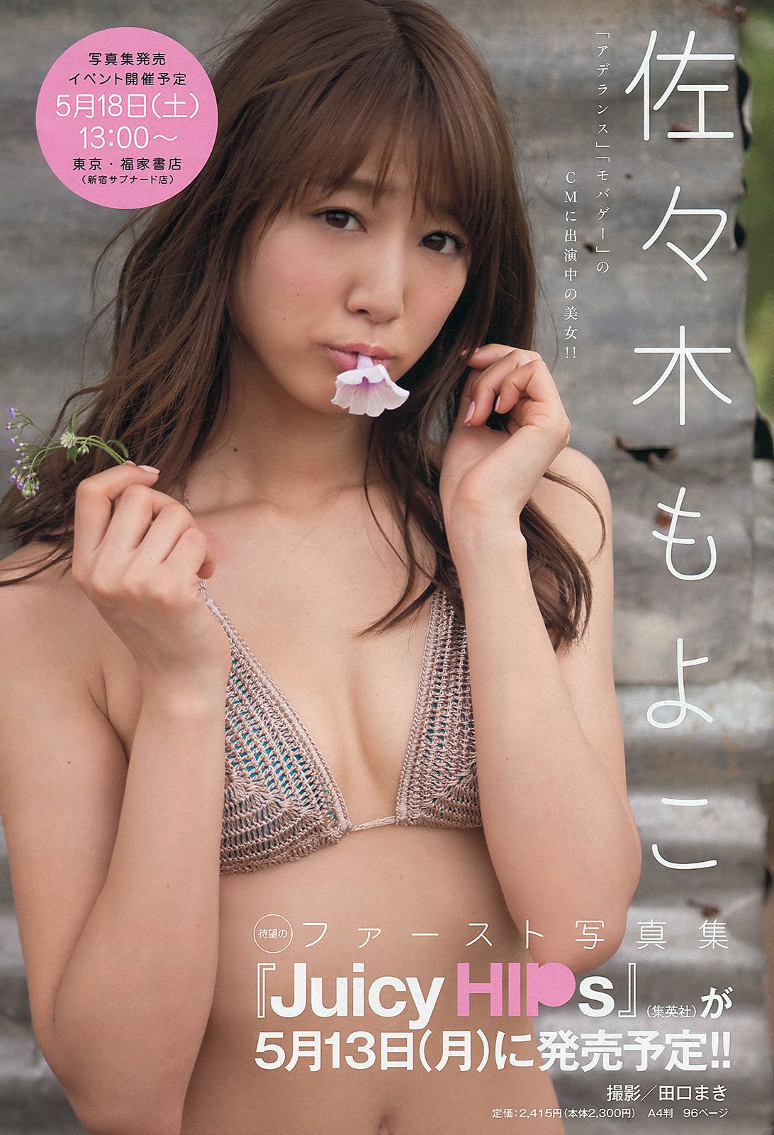 渡辺麻友 ゆうみ 森崎友紀 和田彩花 福田花音 水田芙美子 愛川ゆず季 酒井千佳  2013年No.17 写真杂志-图26