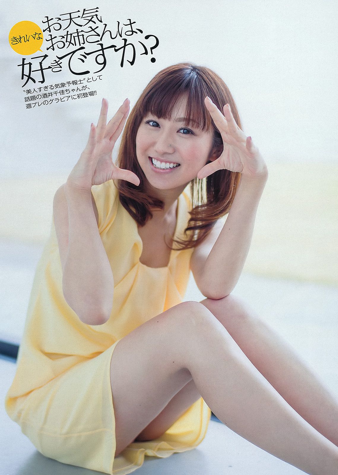 渡辺麻友 ゆうみ 森崎友紀 和田彩花 福田花音 水田芙美子 愛川ゆず季 酒井千佳  2013年No.17 写真杂志-图32