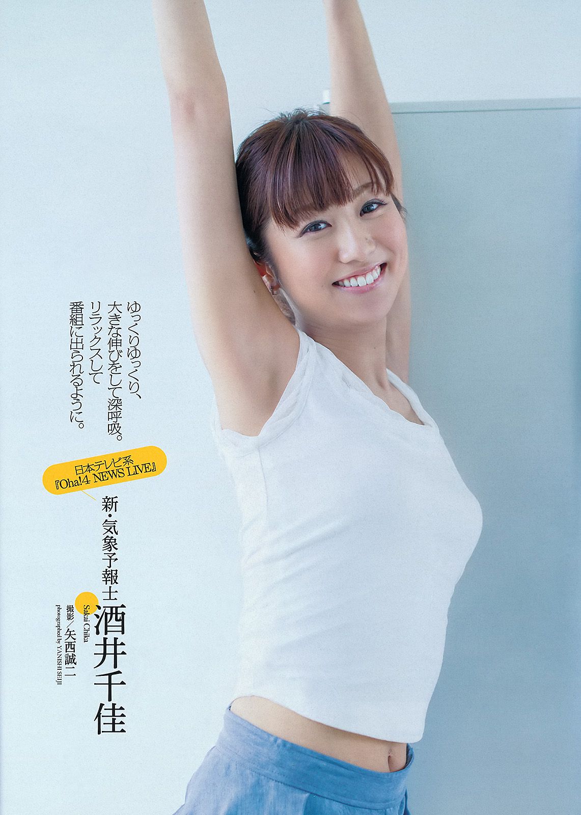 渡辺麻友 ゆうみ 森崎友紀 和田彩花 福田花音 水田芙美子 愛川ゆず季 酒井千佳  2013年No.17 写真杂志-图33