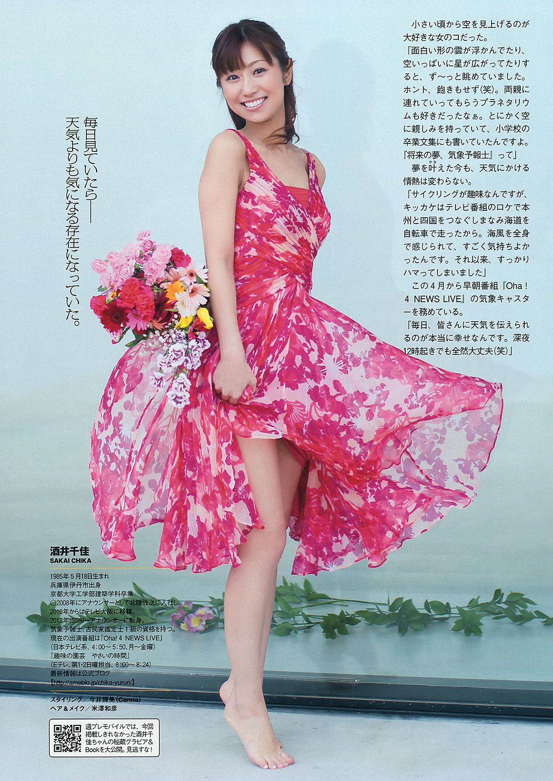 渡辺麻友 ゆうみ 森崎友紀 和田彩花 福田花音 水田芙美子 愛川ゆず季 酒井千佳  2013年No.17 写真杂志-图35