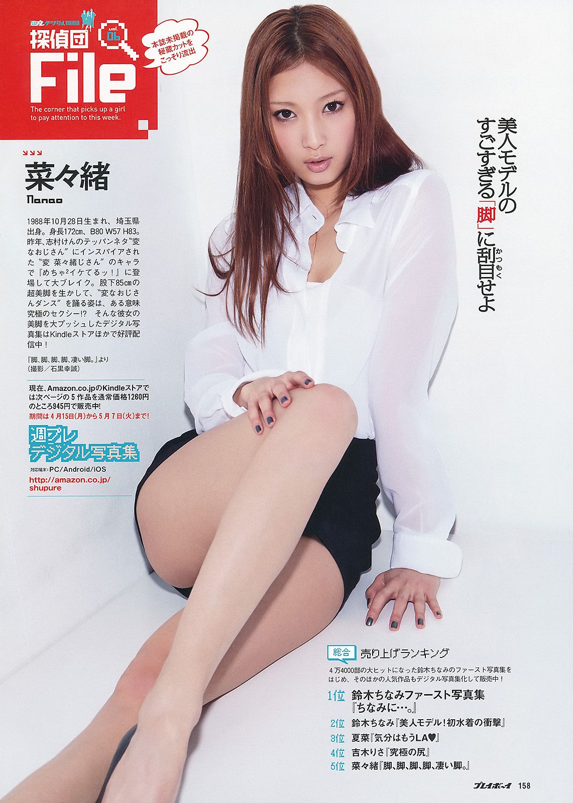 渡辺麻友 ゆうみ 森崎友紀 和田彩花 福田花音 水田芙美子 愛川ゆず季 酒井千佳  2013年No.17 写真杂志-图36