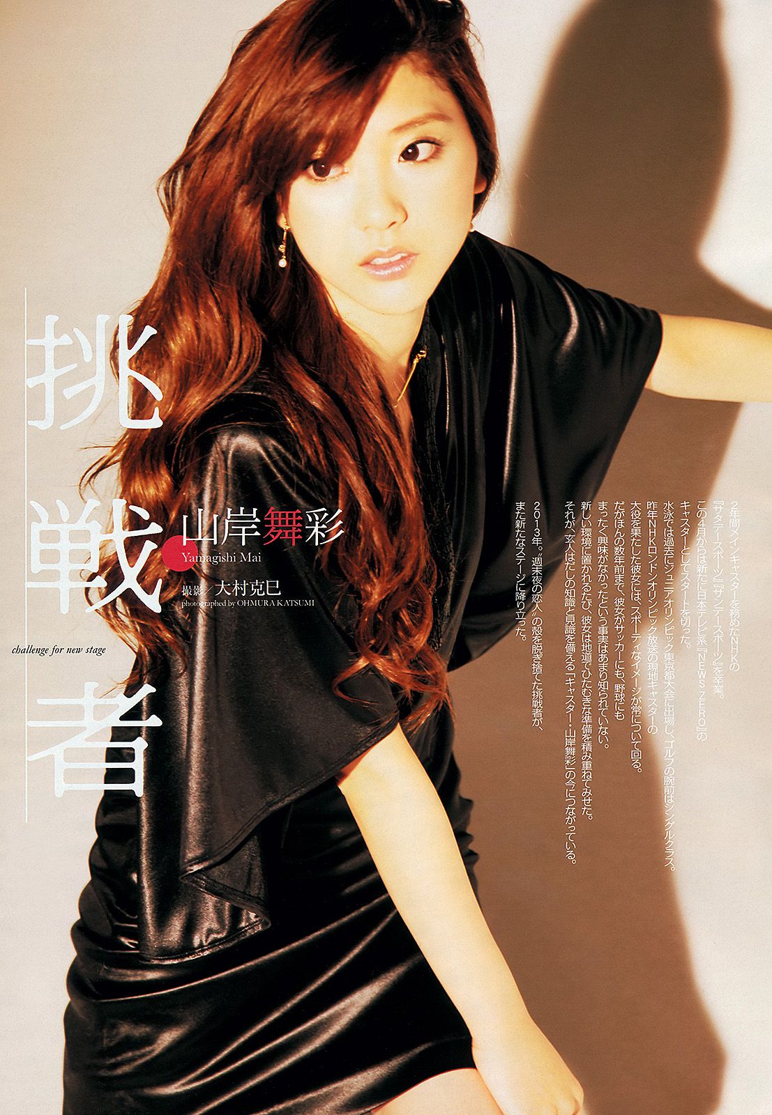 鈴木ちなみ 新川優愛 山岸舞彩 渡辺麻友 佐々木もよこ  2013年No.18-19 写真杂志-图12