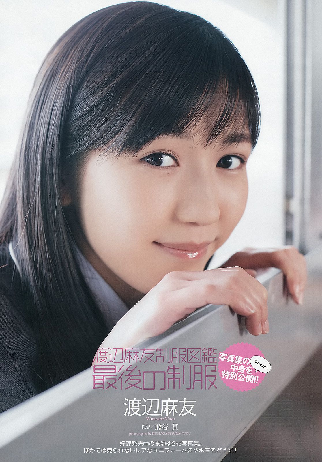 鈴木ちなみ 新川優愛 山岸舞彩 渡辺麻友 佐々木もよこ  2013年No.18-19 写真杂志-图16