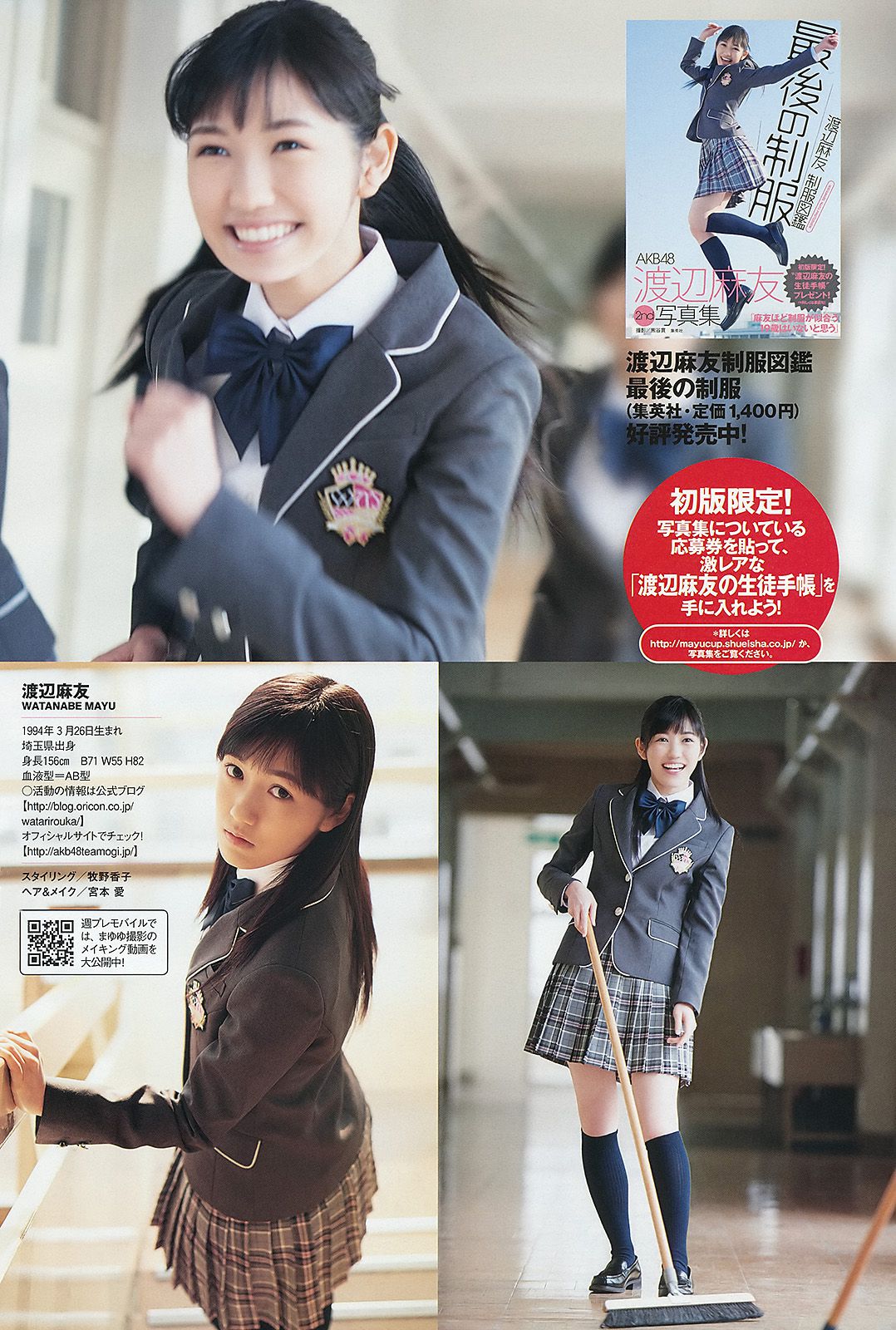 鈴木ちなみ 新川優愛 山岸舞彩 渡辺麻友 佐々木もよこ  2013年No.18-19 写真杂志-图19
