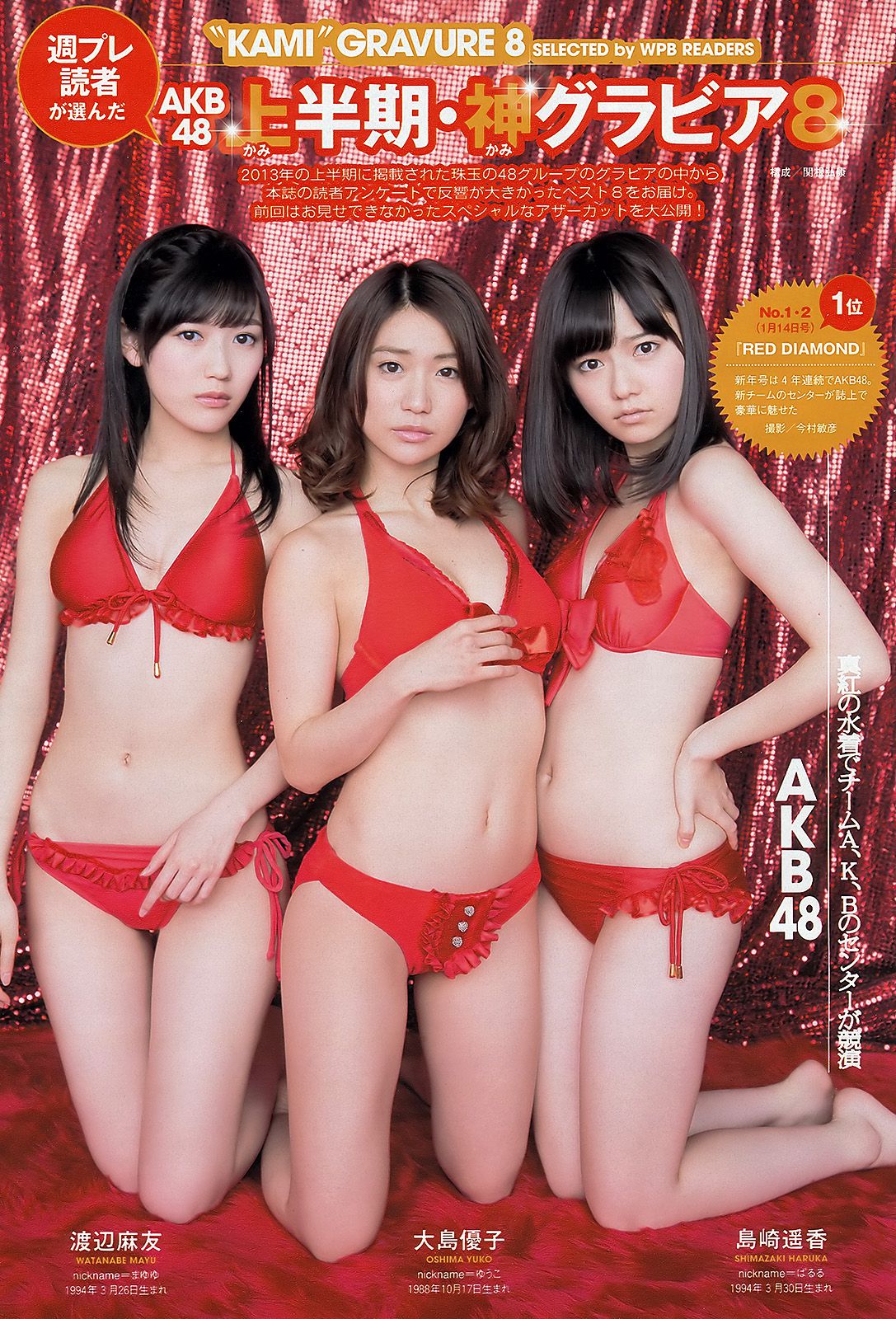 鈴木ちなみ 新川優愛 山岸舞彩 渡辺麻友 佐々木もよこ  2013年No.18-19 写真杂志-图20