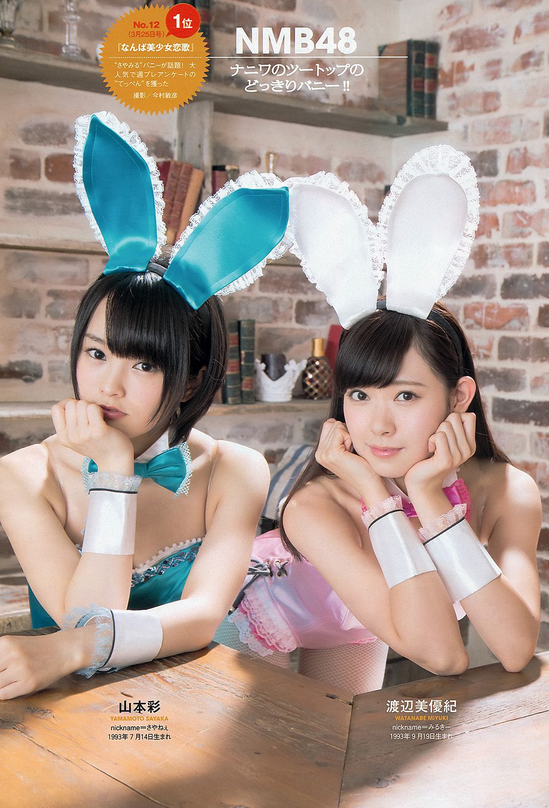 鈴木ちなみ 新川優愛 山岸舞彩 渡辺麻友 佐々木もよこ  2013年No.18-19 写真杂志-图24