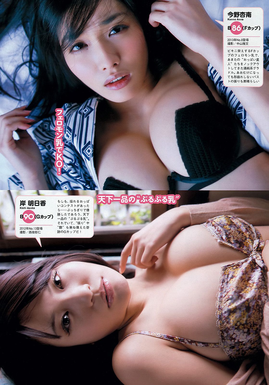 鈴木ちなみ 新川優愛 山岸舞彩 渡辺麻友 佐々木もよこ  2013年No.18-19 写真杂志-图30