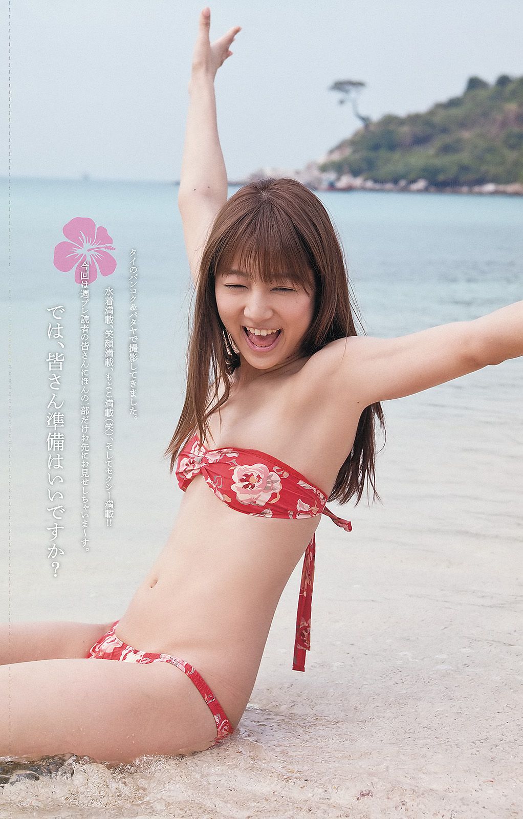 鈴木ちなみ 新川優愛 山岸舞彩 渡辺麻友 佐々木もよこ  2013年No.18-19 写真杂志-图36