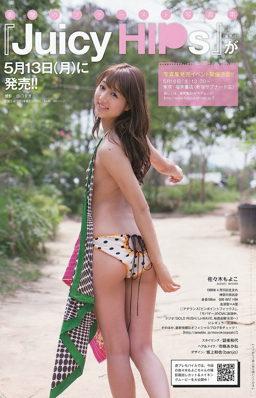 鈴木ちなみ 新川優愛 山岸舞彩 渡辺麻友 佐々木もよこ  2013年No.18-19 写真杂志-图40