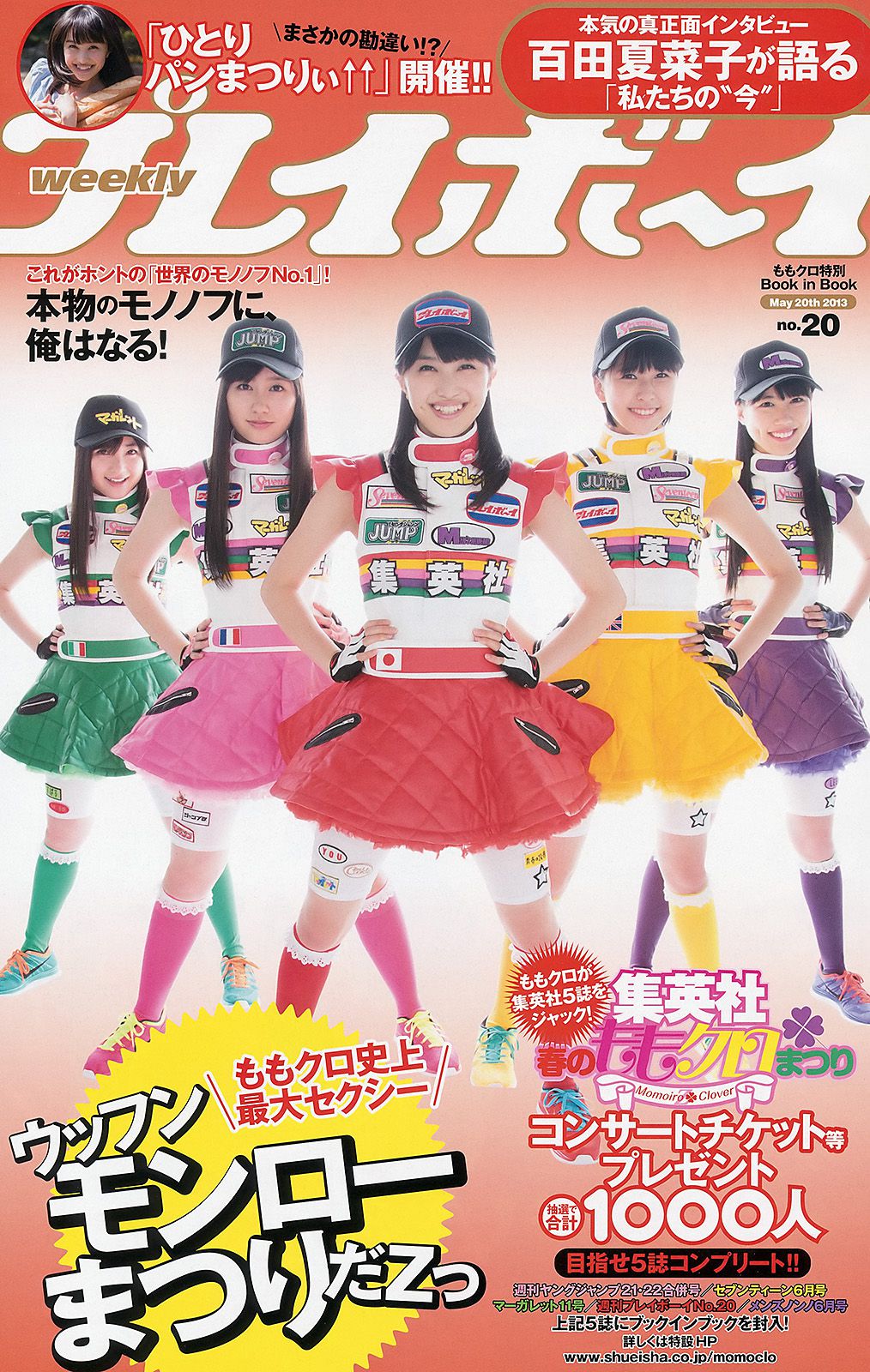 ももいろクローバーZ 横山由依 新川優愛 上間美緒 杉原杏璃 矢神久美  2013年No.20 写真杂志-图37