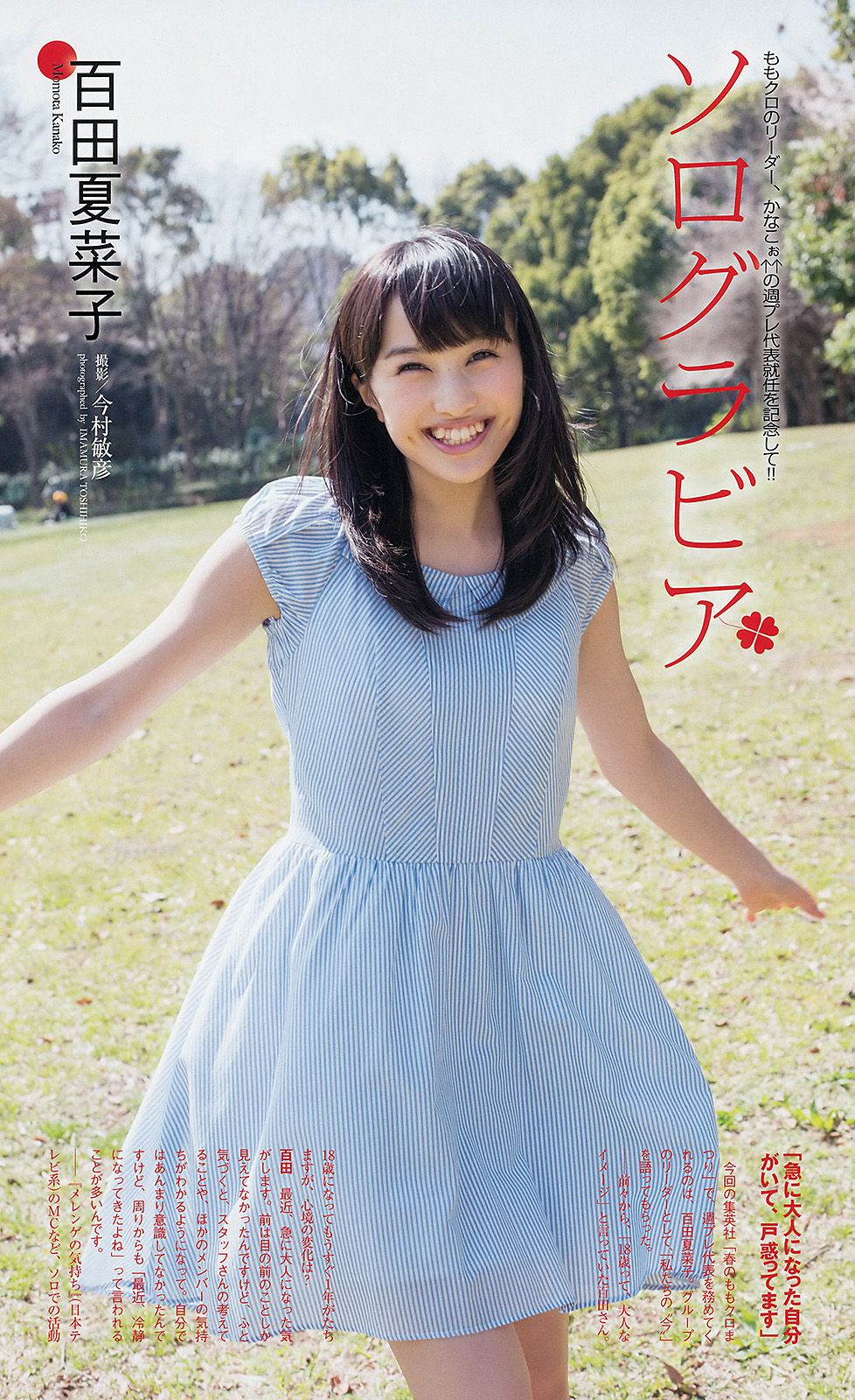 ももいろクローバーZ 横山由依 新川優愛 上間美緒 杉原杏璃 矢神久美  2013年No.20 写真杂志-图40