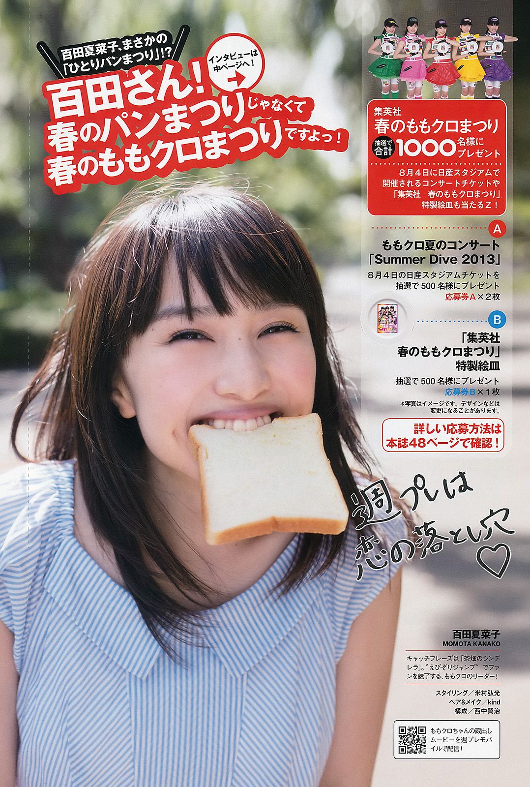 ももいろクローバーZ 横山由依 新川優愛 上間美緒 杉原杏璃 矢神久美  2013年No.20 写真杂志-图42