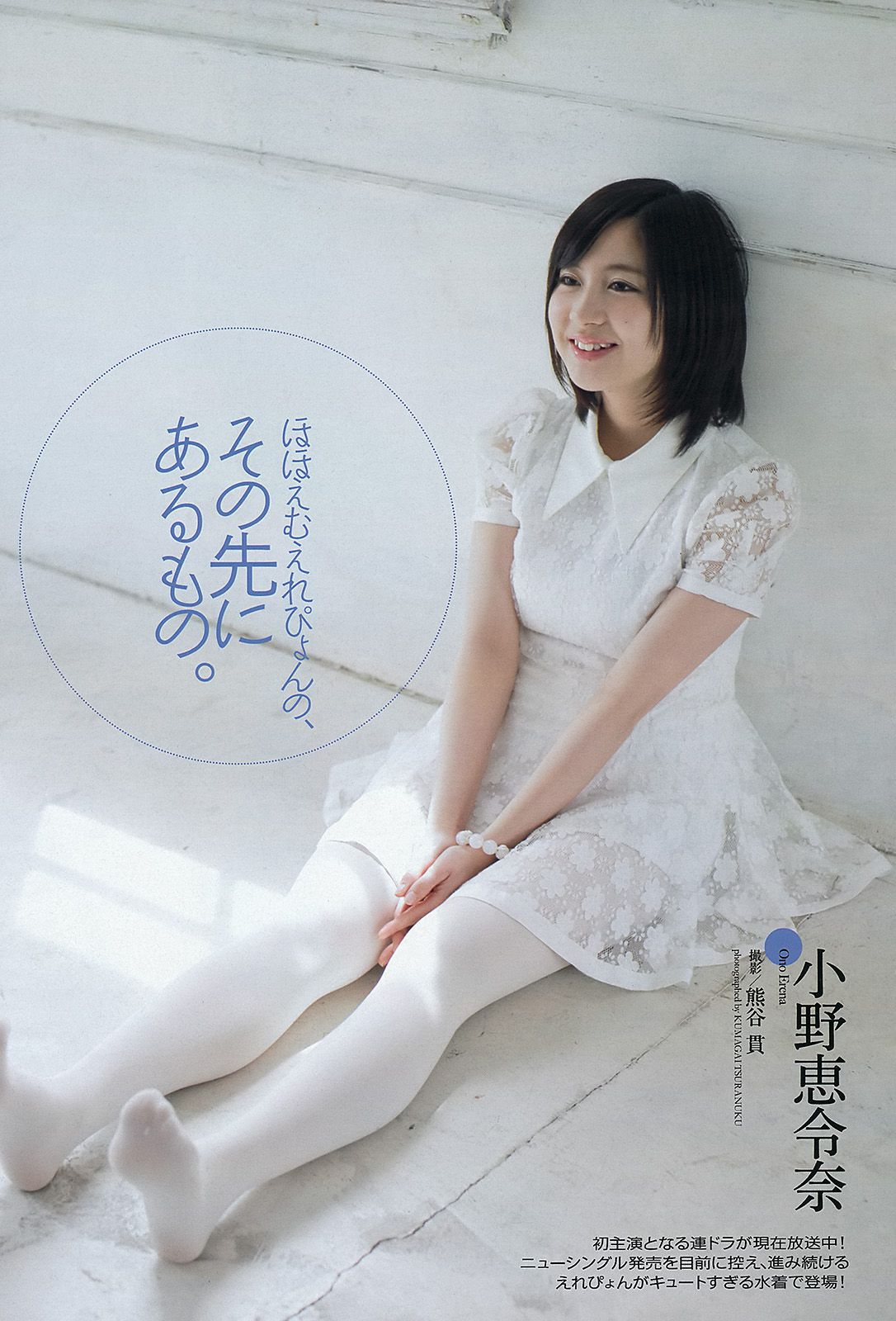 佐藤江梨子 倉持明日香 木﨑ゆりあ 佐々木もよこ 小野恵令奈 原幹恵 小原春香  2013年No.21 写真杂志-图20