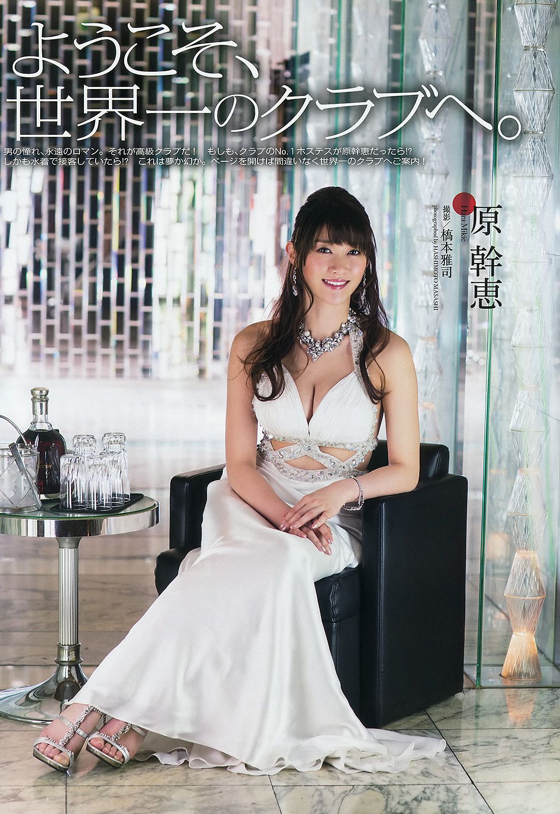 佐藤江梨子 倉持明日香 木﨑ゆりあ 佐々木もよこ 小野恵令奈 原幹恵 小原春香  2013年No.21 写真杂志-图27