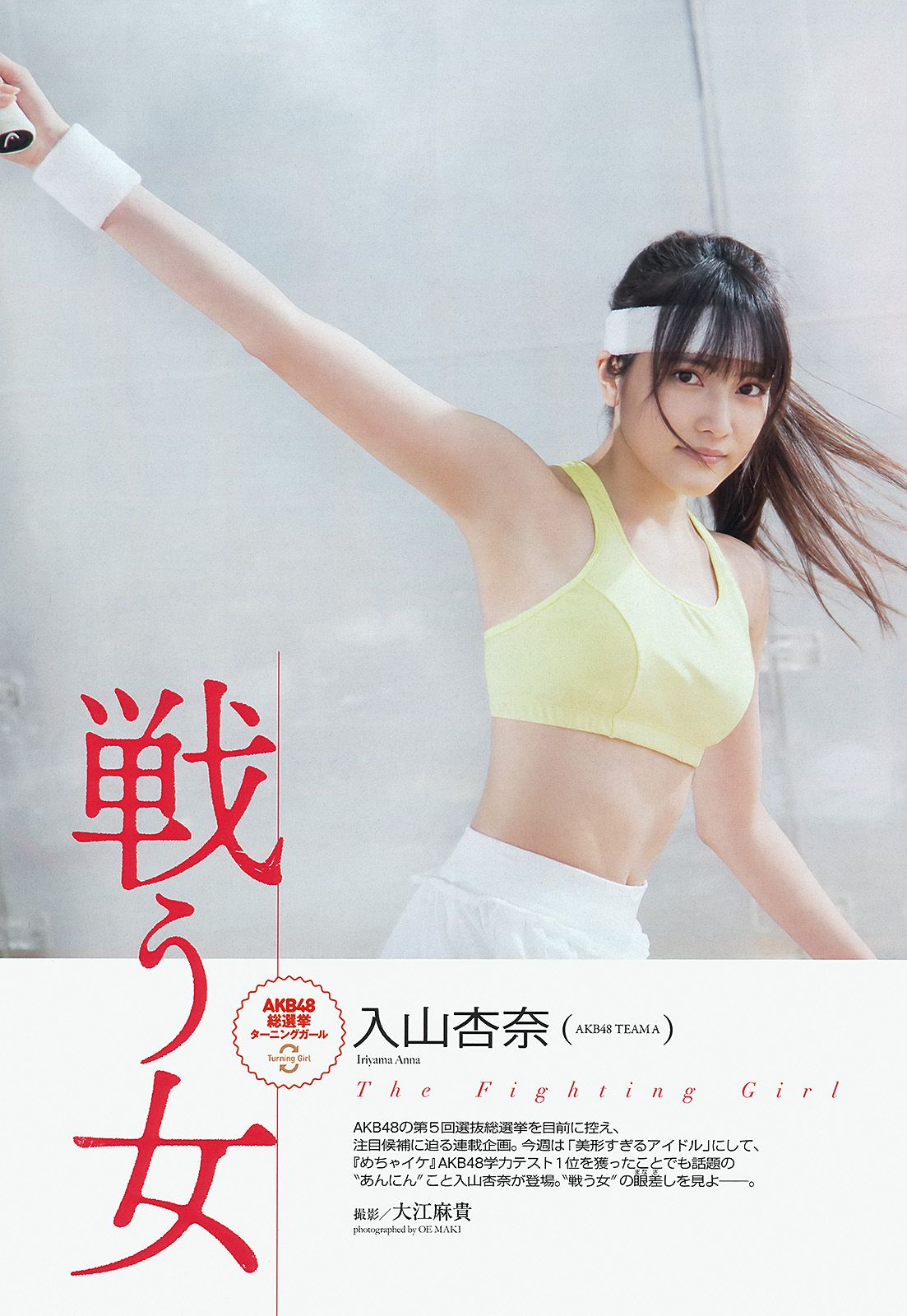 大島優子 渡辺麻友 高梨臨 入山杏奈 鷹羽澪 松尾依里佳 清水富美加  2013年No.22 写真杂志-图10