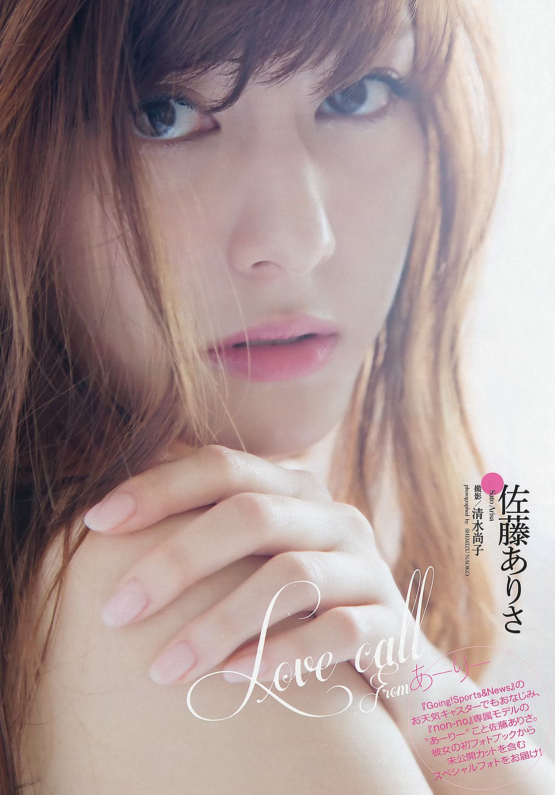 大島優子 渡辺麻友 高梨臨 入山杏奈 鷹羽澪 松尾依里佳 清水富美加  2013年No.22 写真杂志-图24