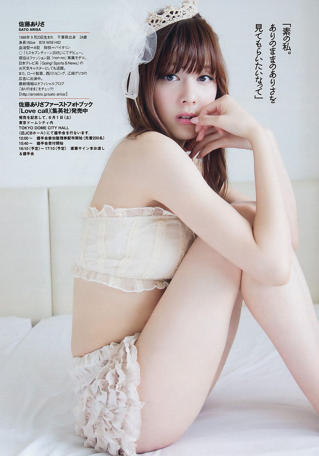 大島優子 渡辺麻友 高梨臨 入山杏奈 鷹羽澪 松尾依里佳 清水富美加  2013年No.22 写真杂志-图27